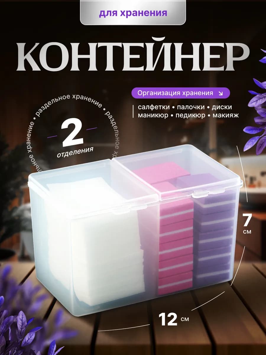 Контейнер для безворсовых салфеток