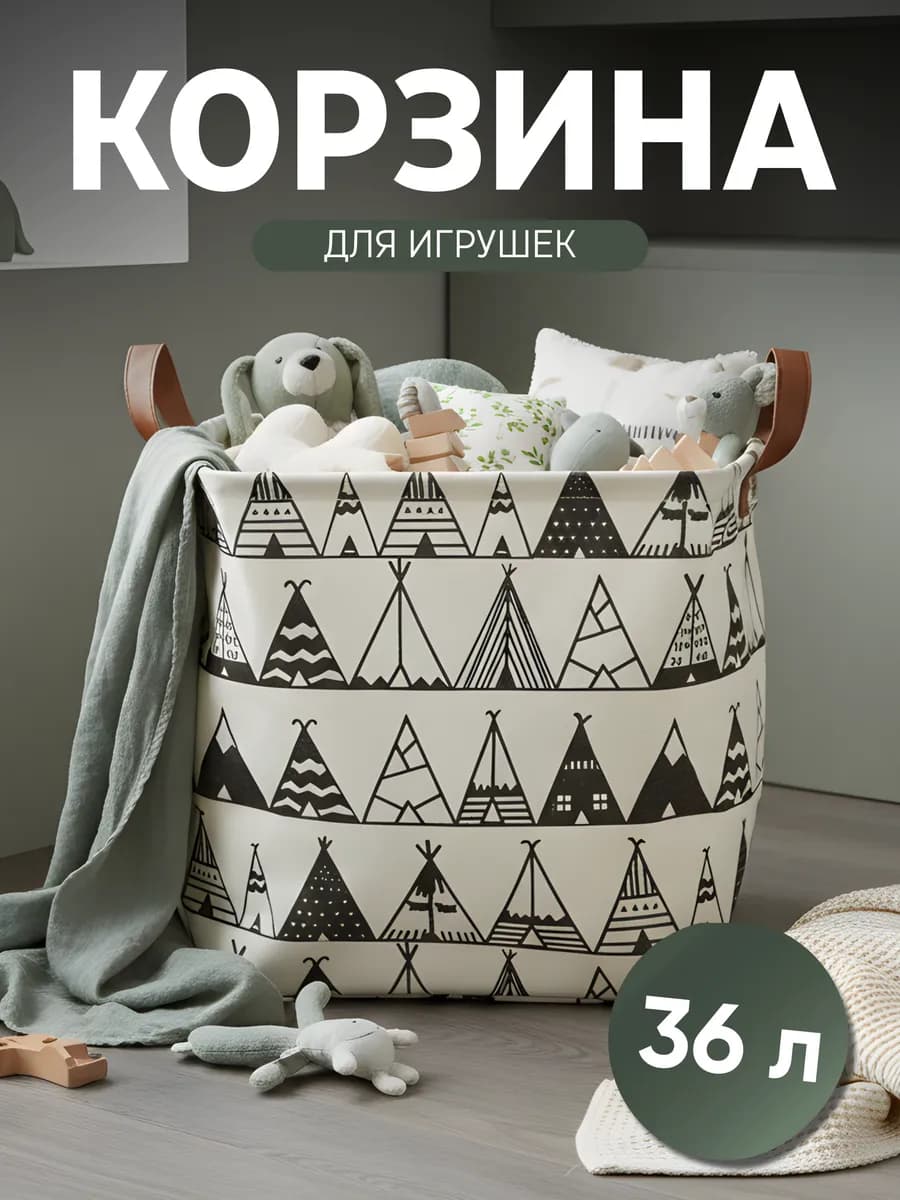 Корзина для игрушек в детскую 36 л