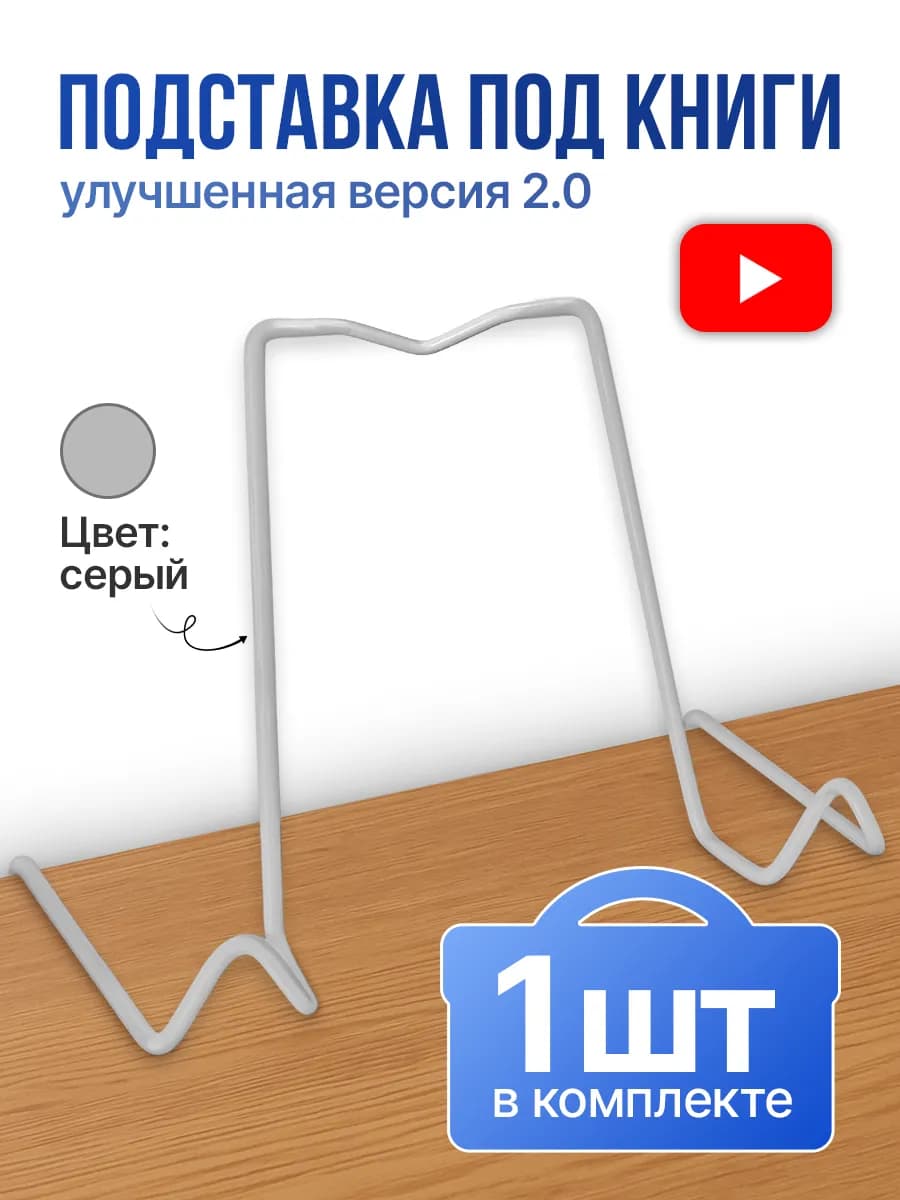 Подставка держатель для книги серая
