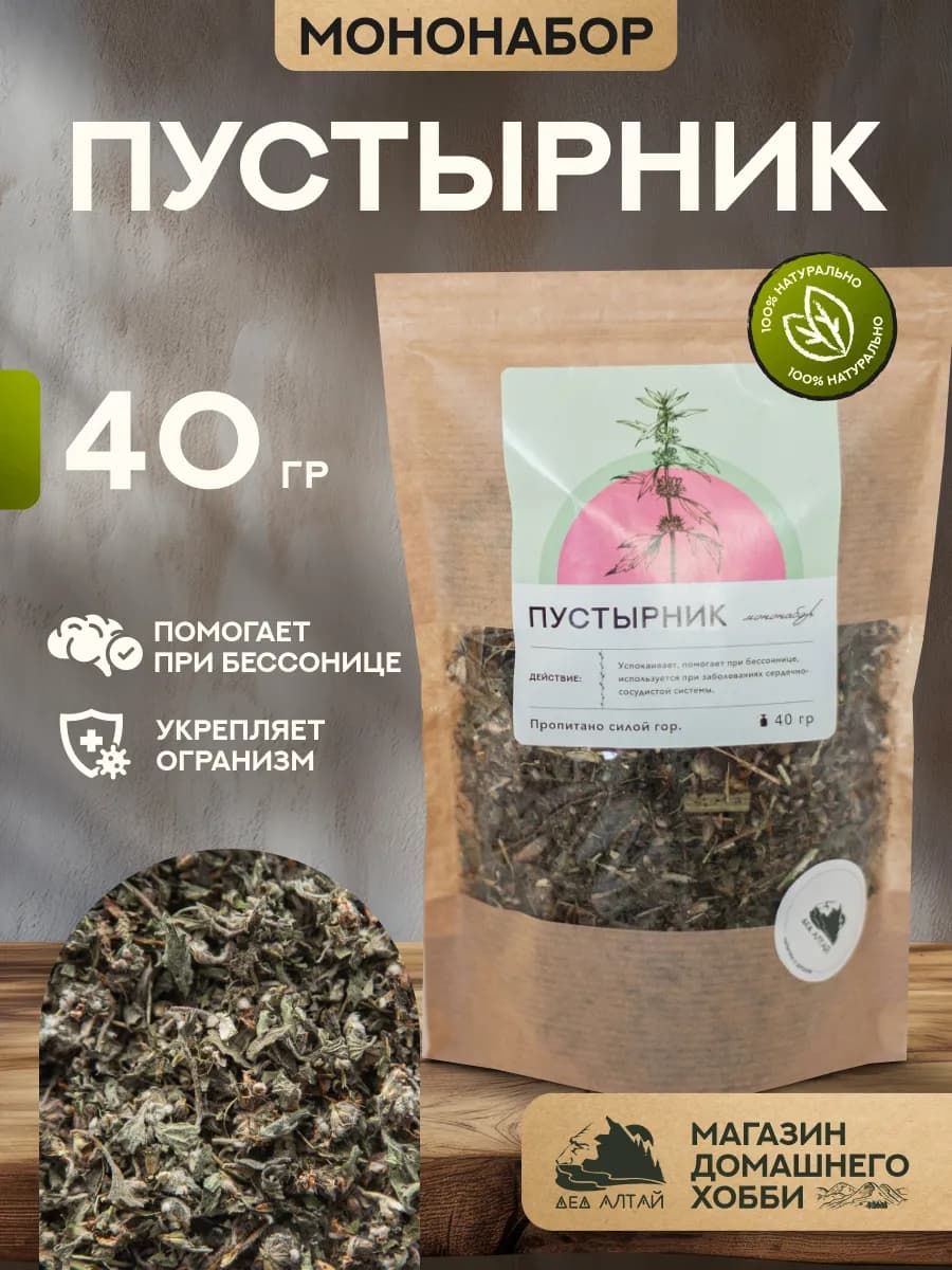 Алтайские травы "Пустырник" 40 грамм