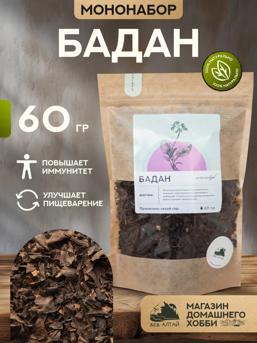 Алтайские травы "Бадан" 60 грамм