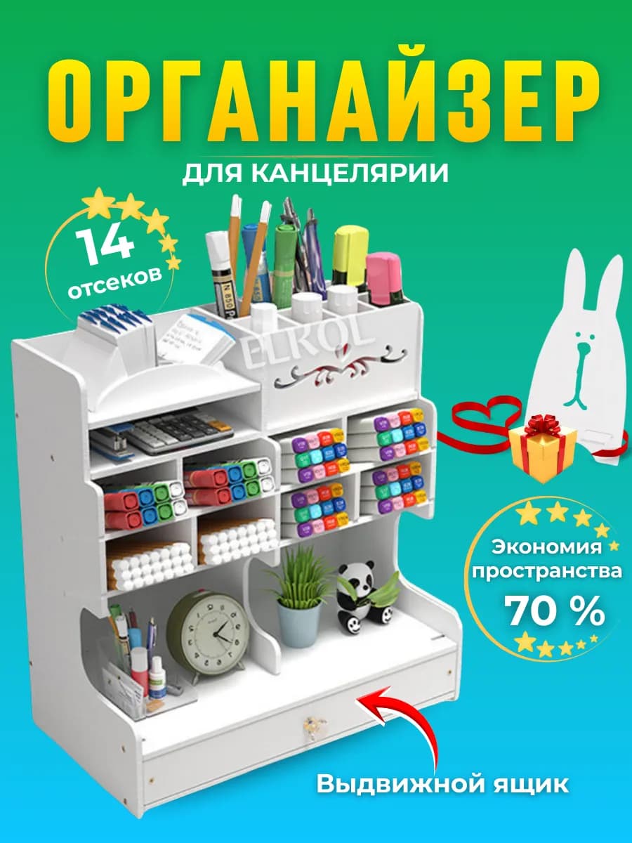 Подставка органайзер для канцелярии настольный школьный