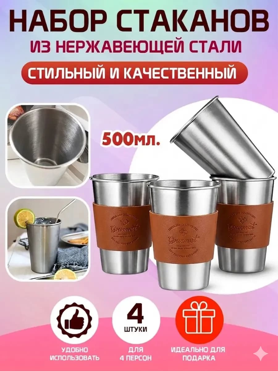 Стаканы из нержавеющей стали Бокалы для пива походные