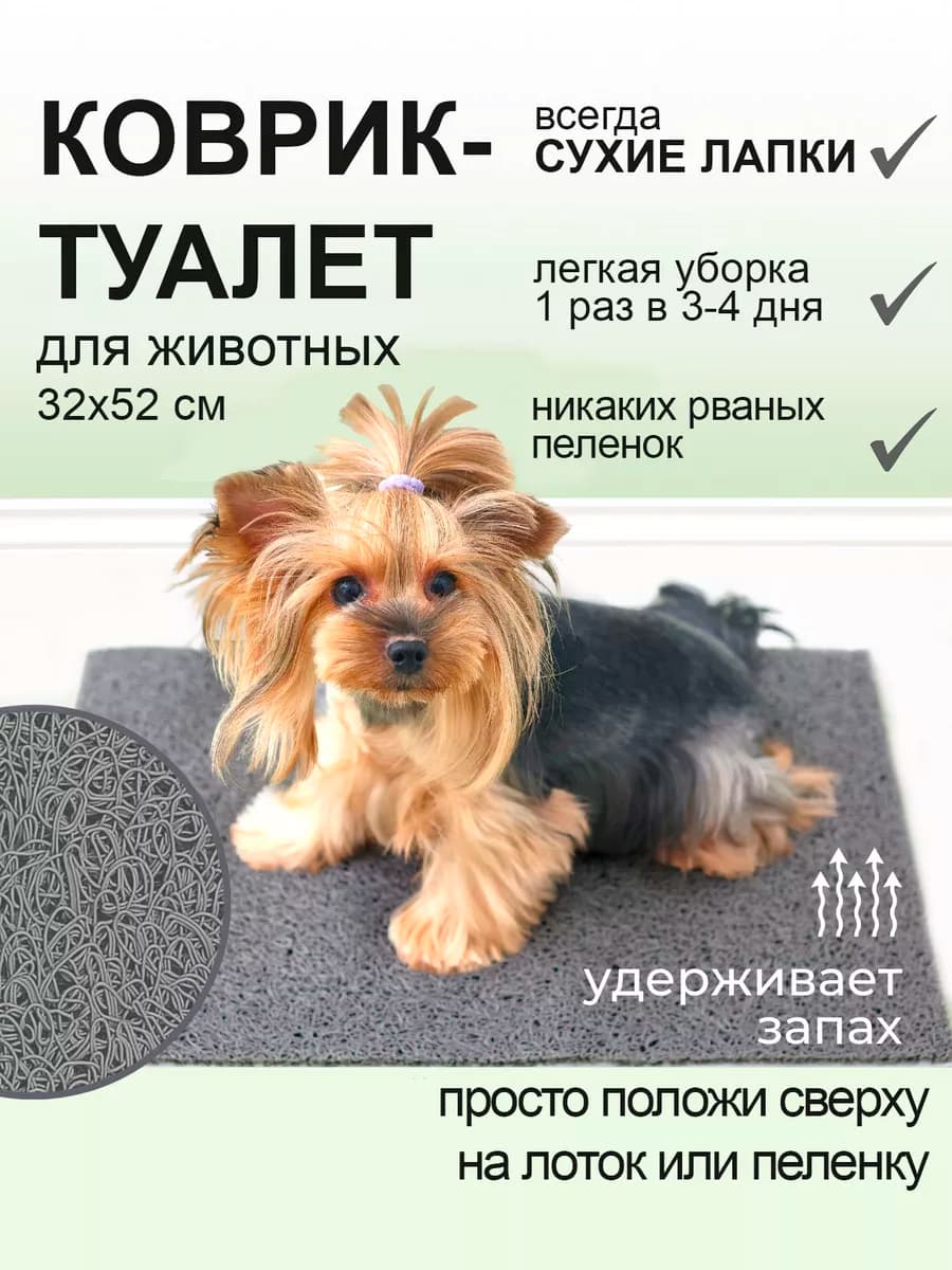 Туалет коврик на лоток и пеленки