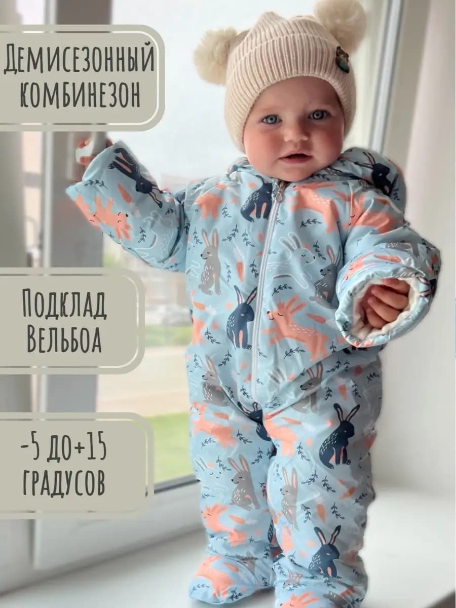 Комбинезон для новорожденных на выписку демисезонный