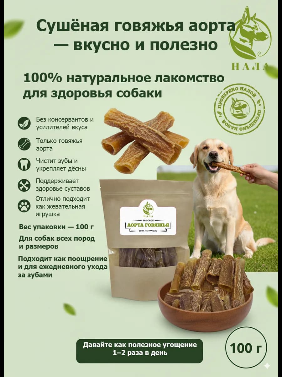 Аорта говяжья