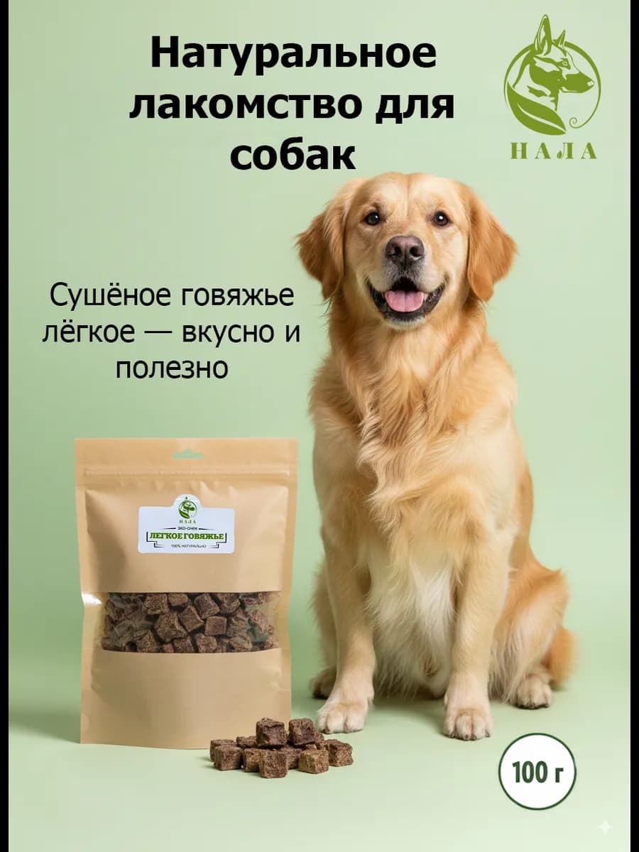 Легкое говяжье