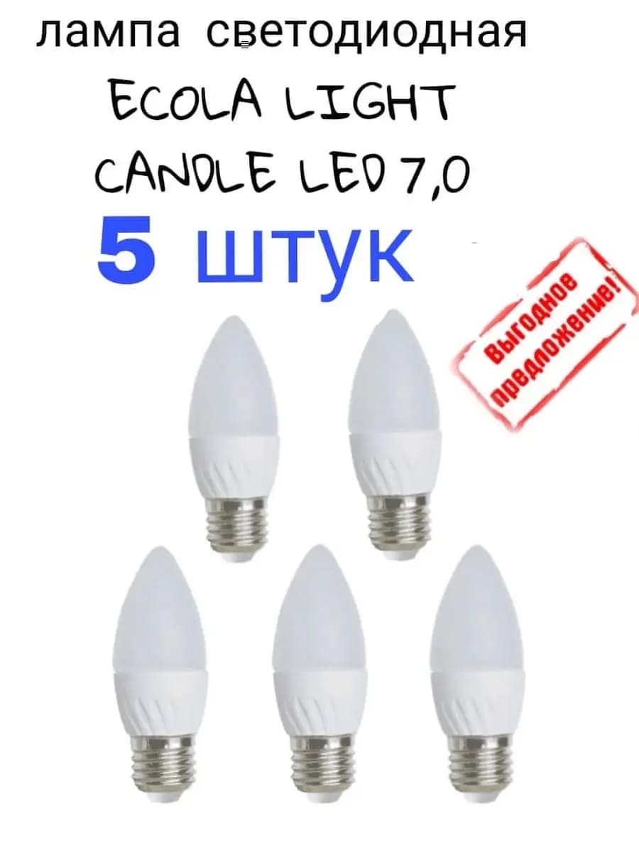 Лампочка светодиодная E27 свеча 7W Led 4000К 5 шт