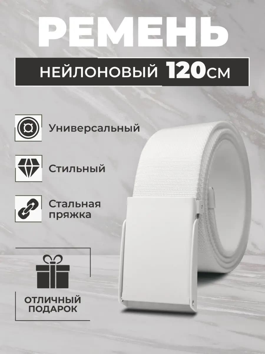 Ремень тактический тканевый из нейлона