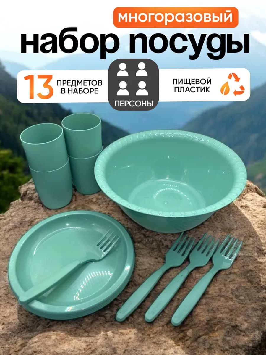 Набор туристический посуда для пикника похода на 4 персоны