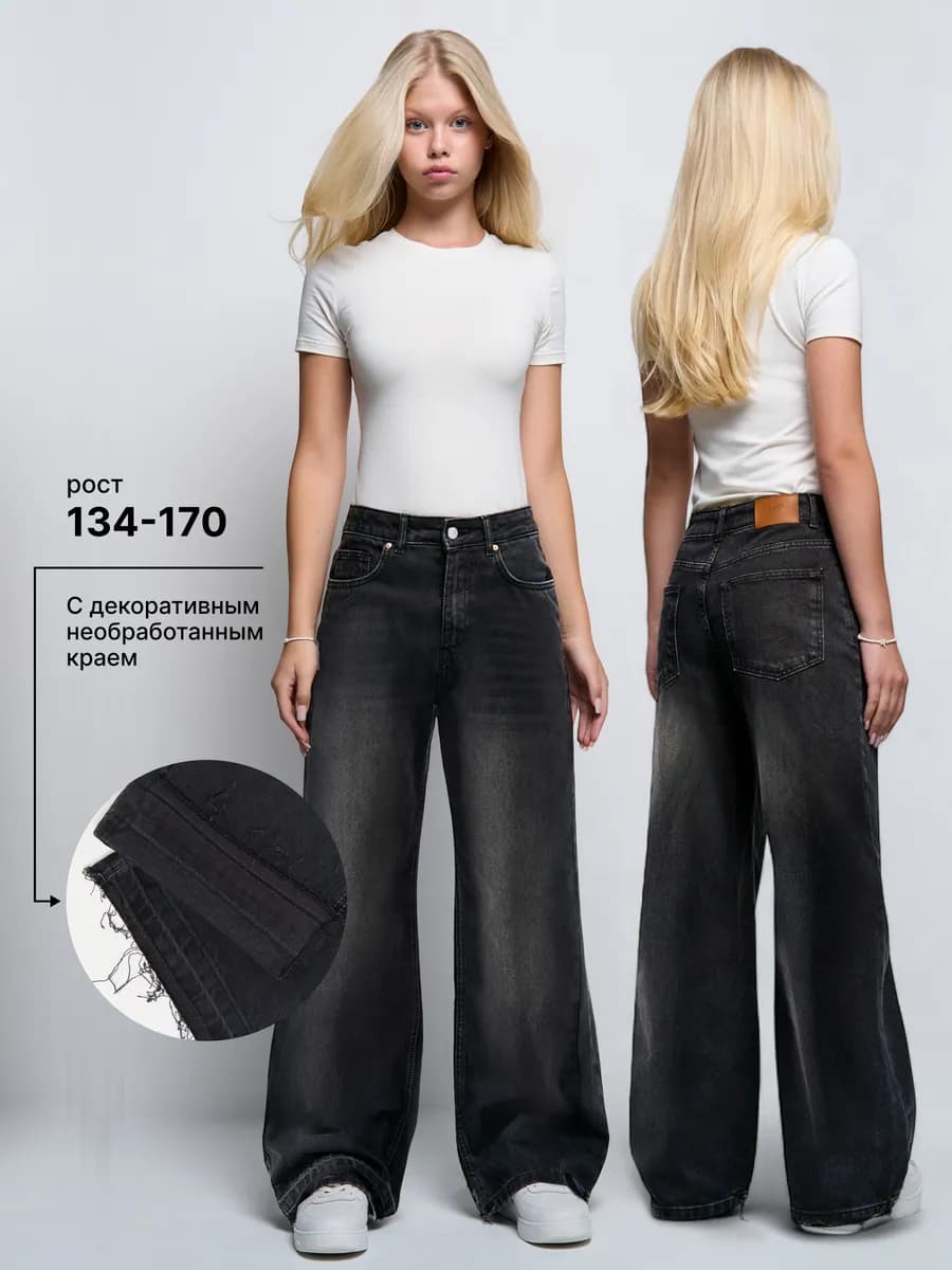 Джинсы палаццо широкие подростковые школьные