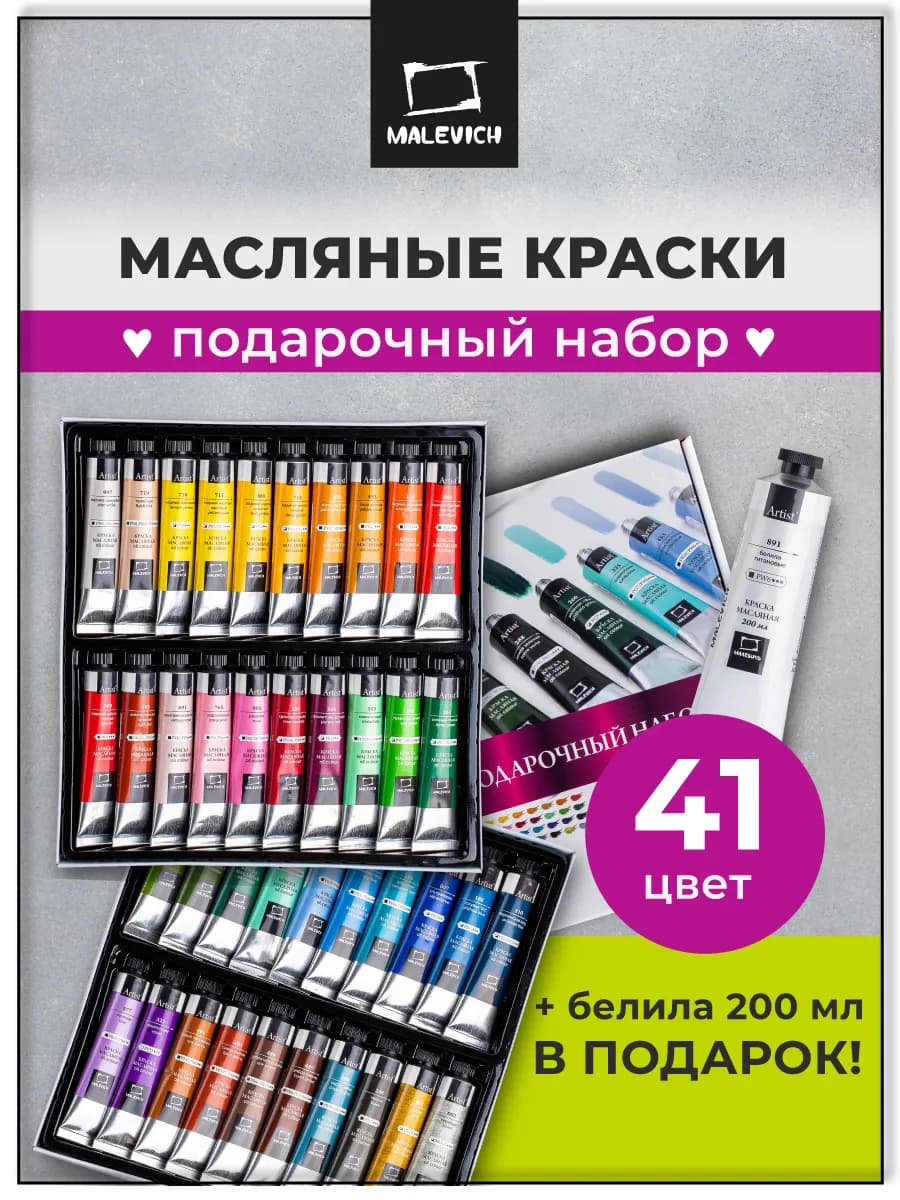 Масляные краски набор 41 цвет 40 цв х 20 мл + белила 200 мл
