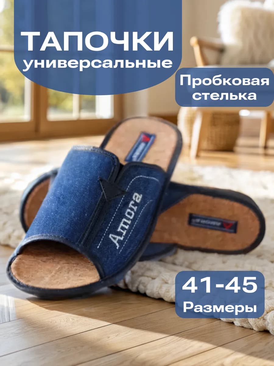 Тапки домашние открытые
