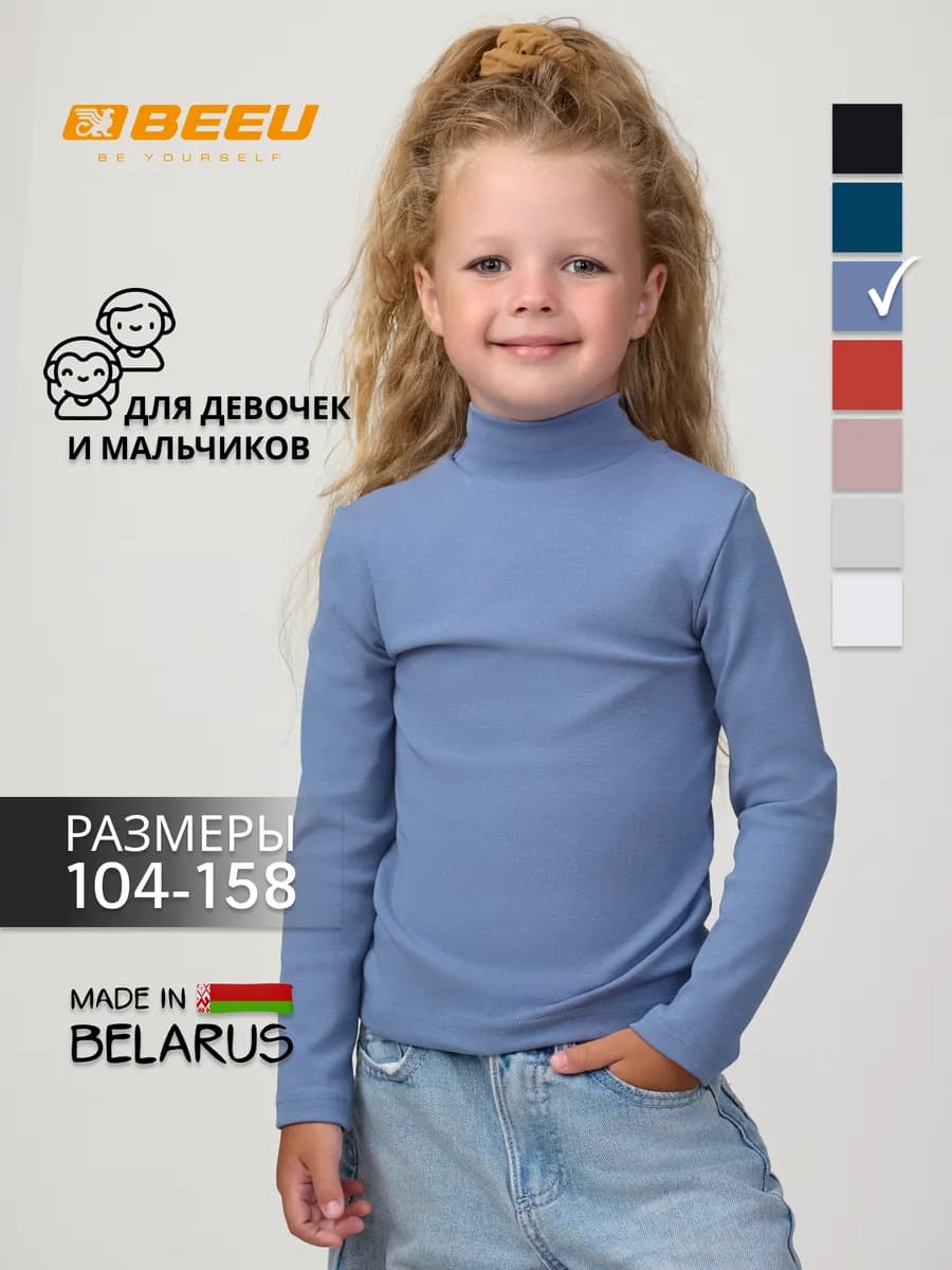 Водолазка школьная с высоким горлом