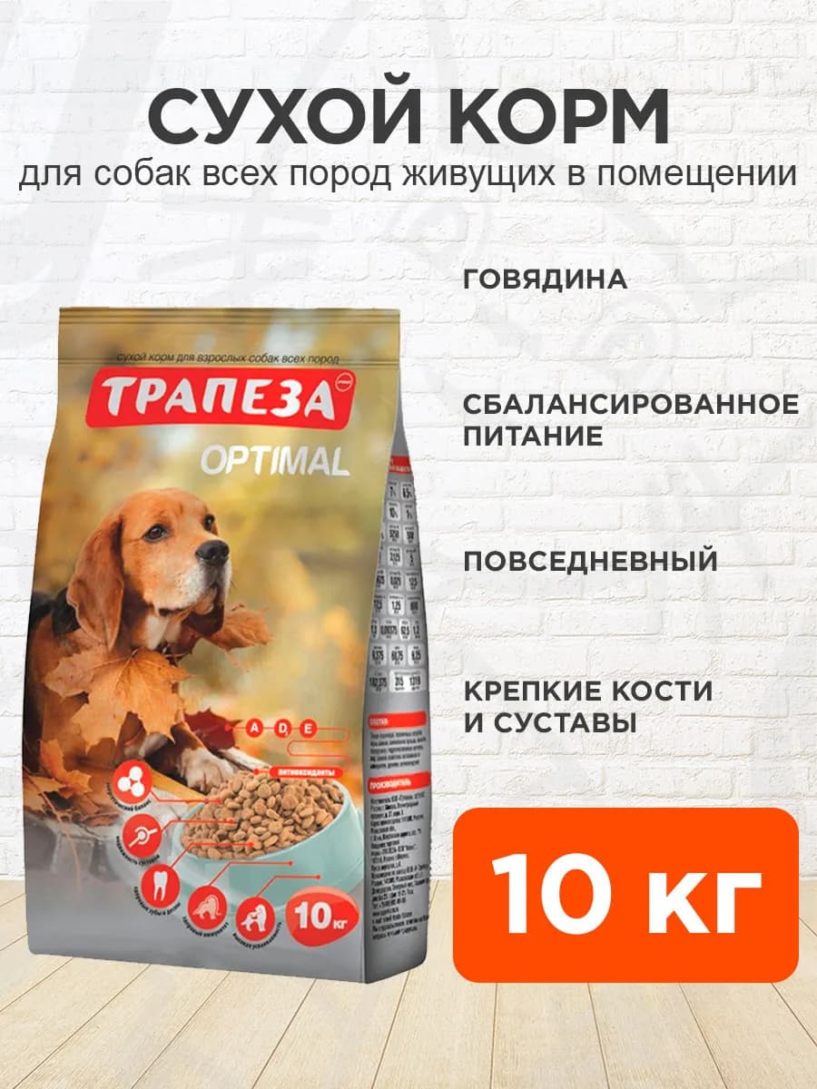 Корм для собак сухой Оптималь живущие дома 10 кг