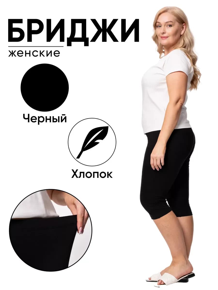 Бриджи трикотажные домашние хлопок