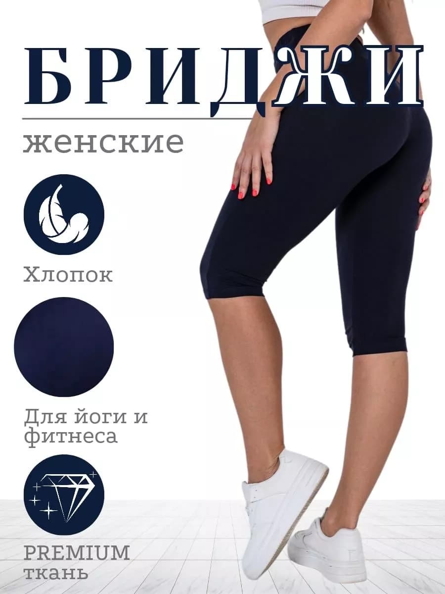 Бриджи домашние трикотажные спортивные хлопок