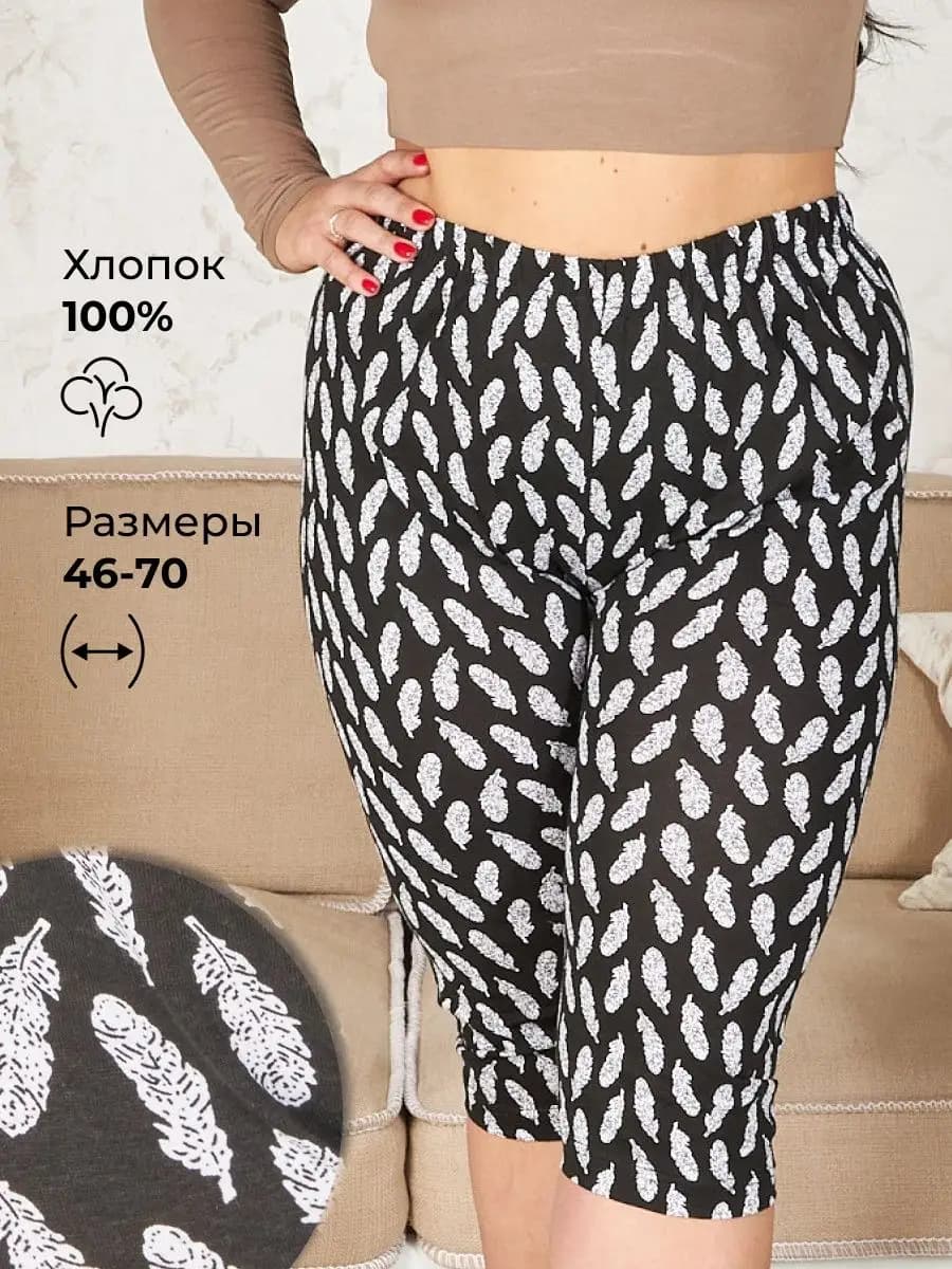 Бриджи домашние трикотажные больших размеров