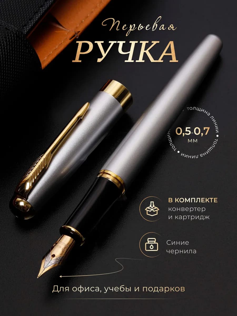 Ручка перьевая черная металлическая с чернилами