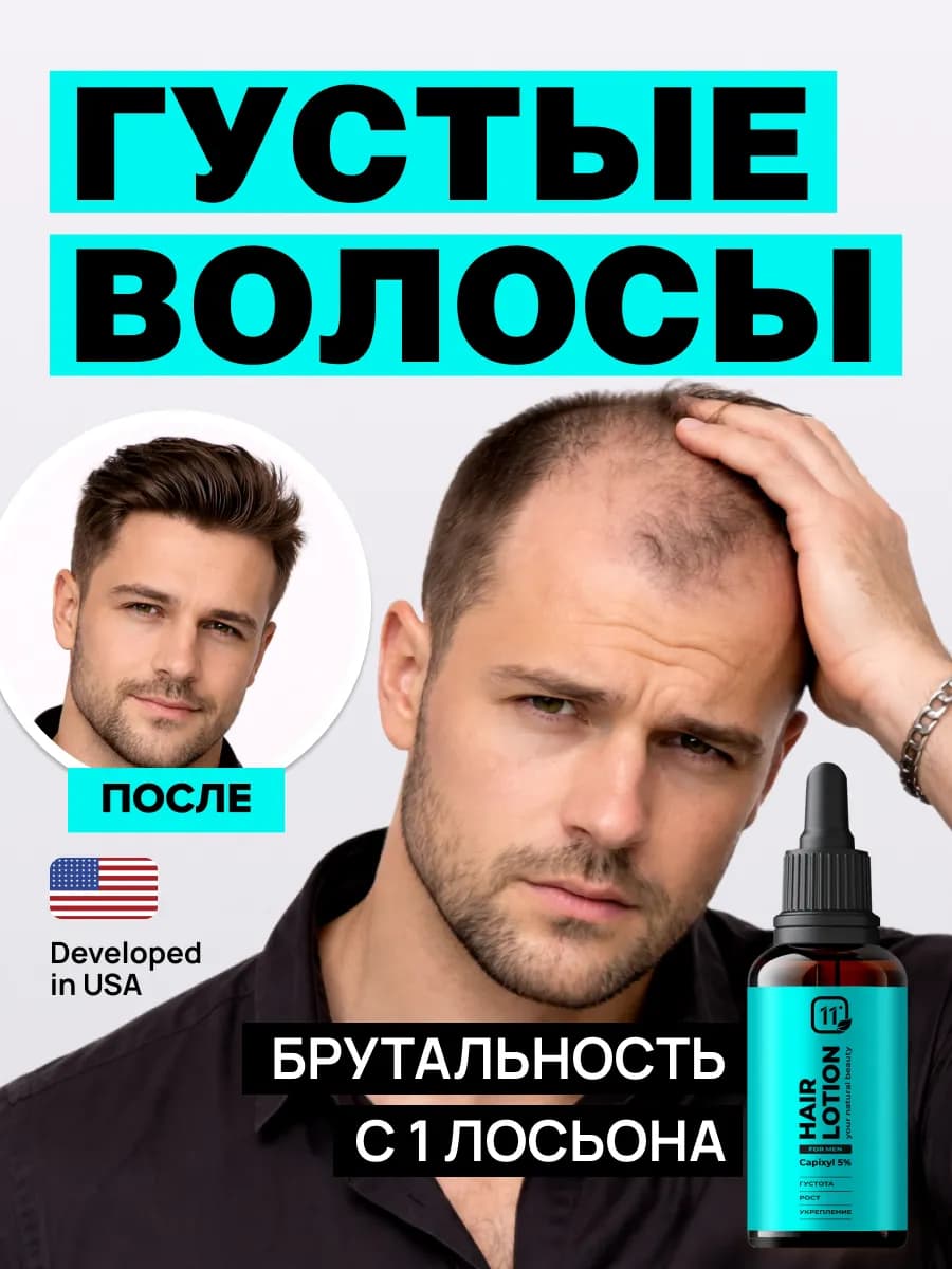 Капиксил сыворотка для роста волос от облысения