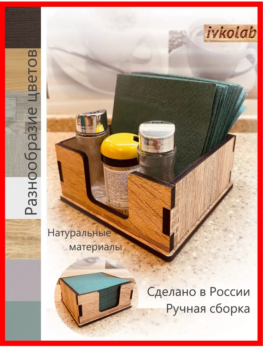 Салфетница Мини СВР - фото 1