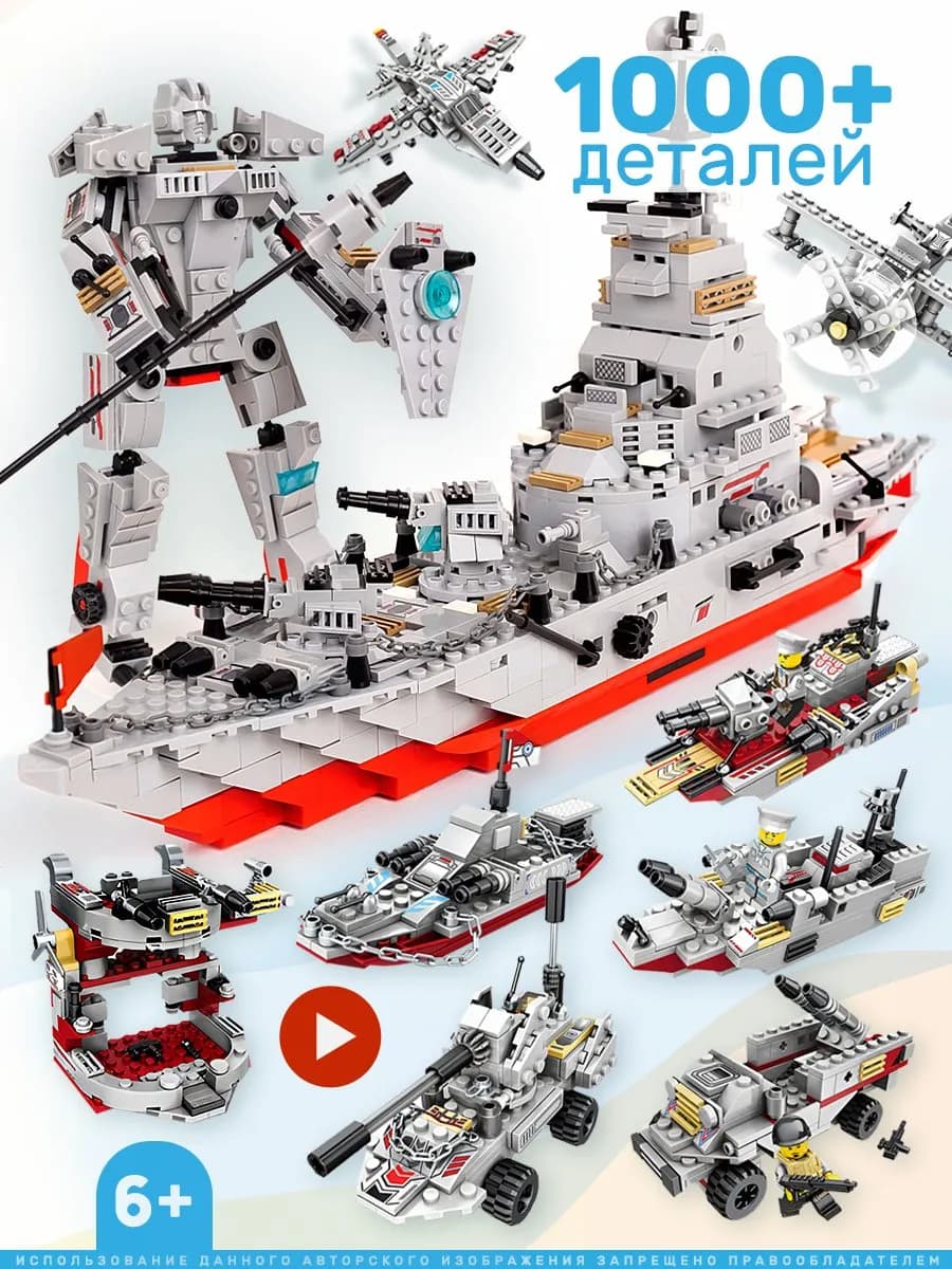 Конструктор для мальчиков Корабль лего