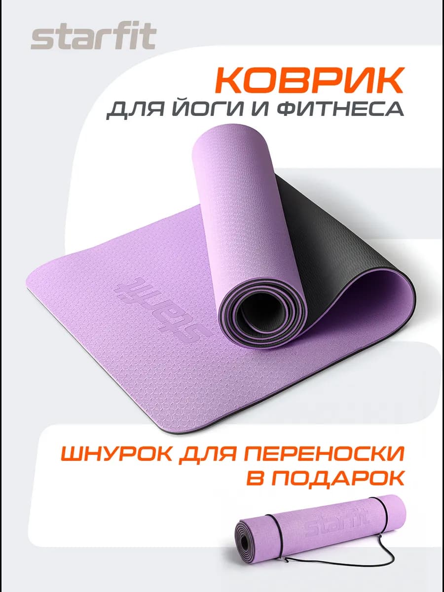 Коврик для йоги и фитнеса нескользящий