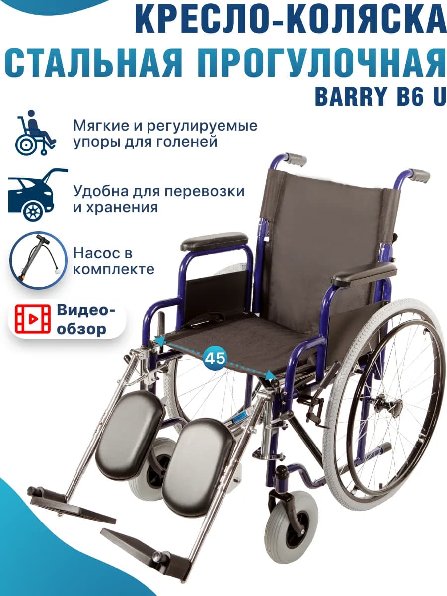 Инвалидная коляска складная B6 U
