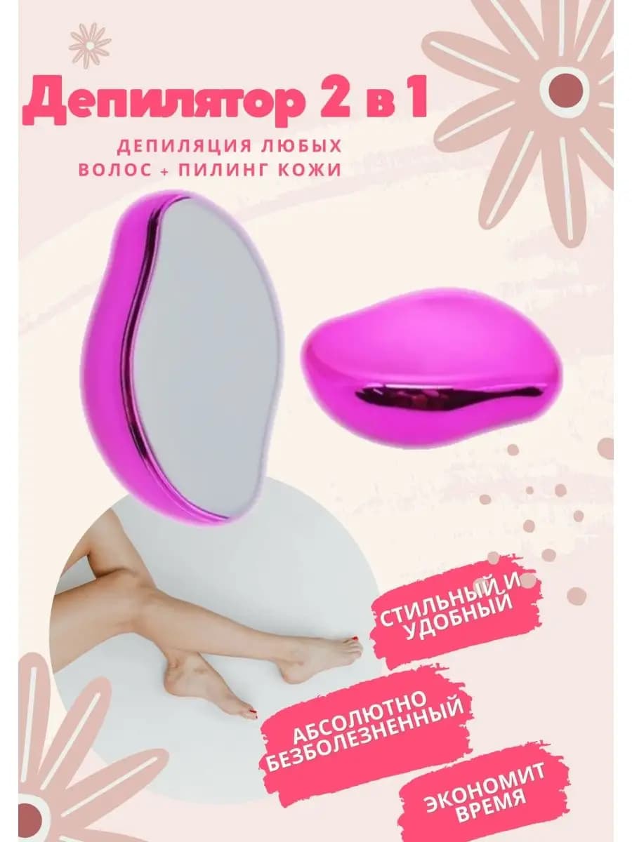 Эпилятор-ластик