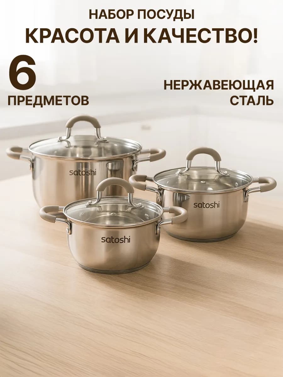 Набор кастрюль из нержавеющей стали с крышками