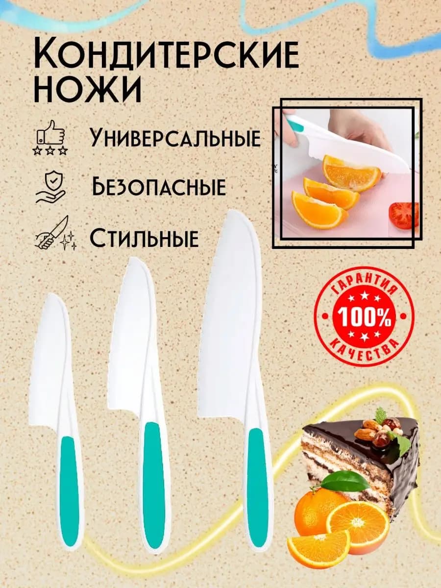 Набор безопасных кухонных ножей для детей