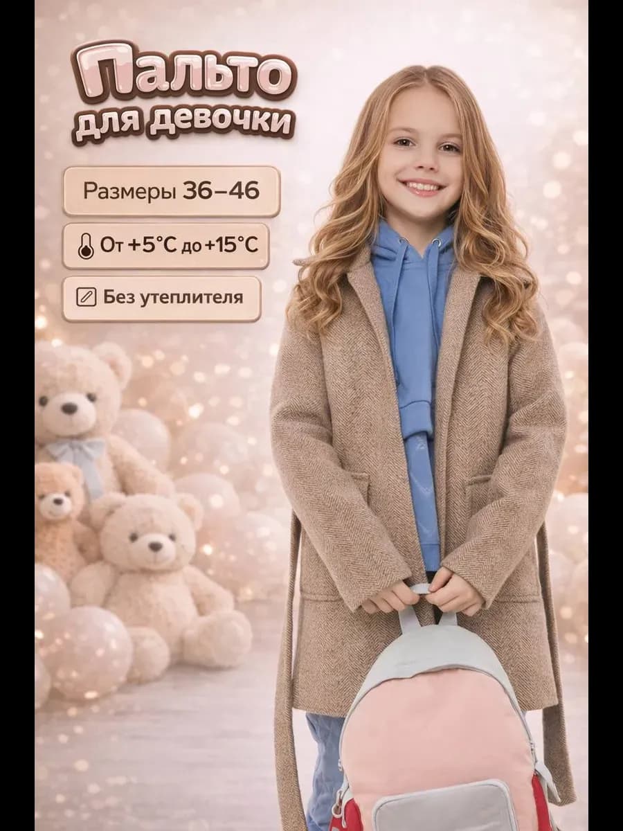 Пальто демисезонное с поясом