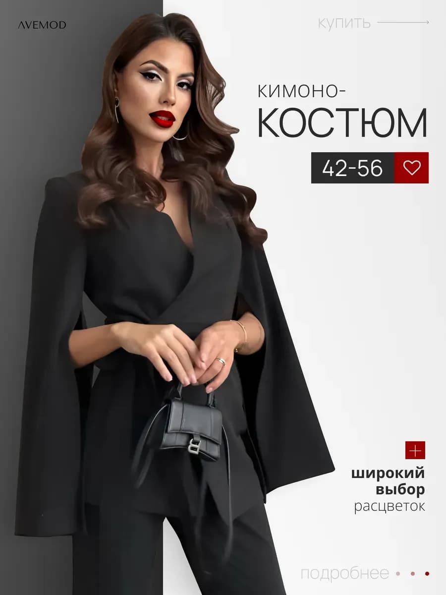 Костюм-двойка пиджак с запахом и рукавом кимоно для офиса