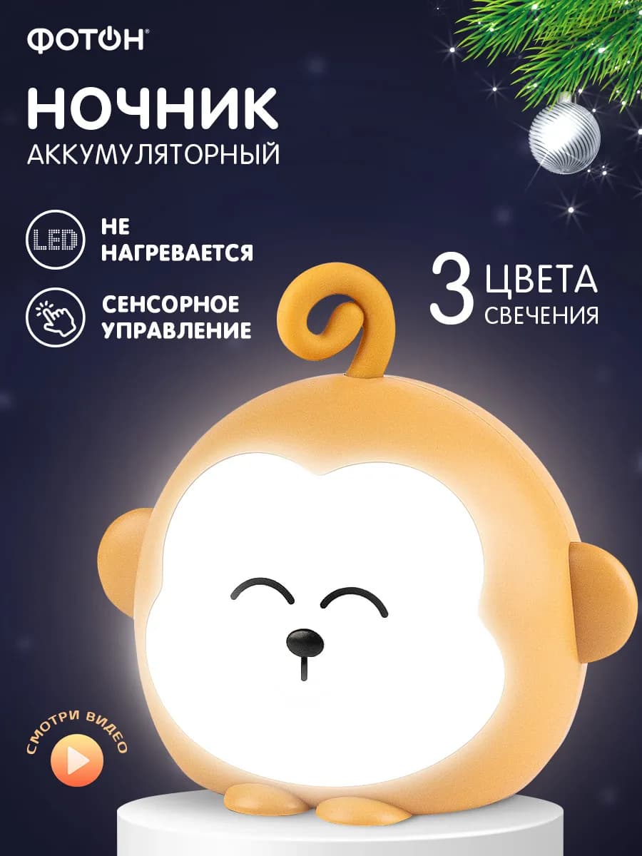 Ночник детский настольный светодиодный