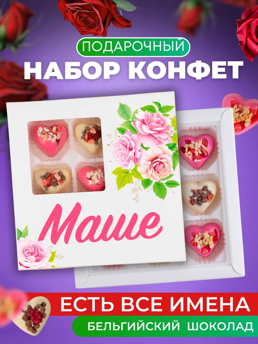Подарок Марии Подарок Маше