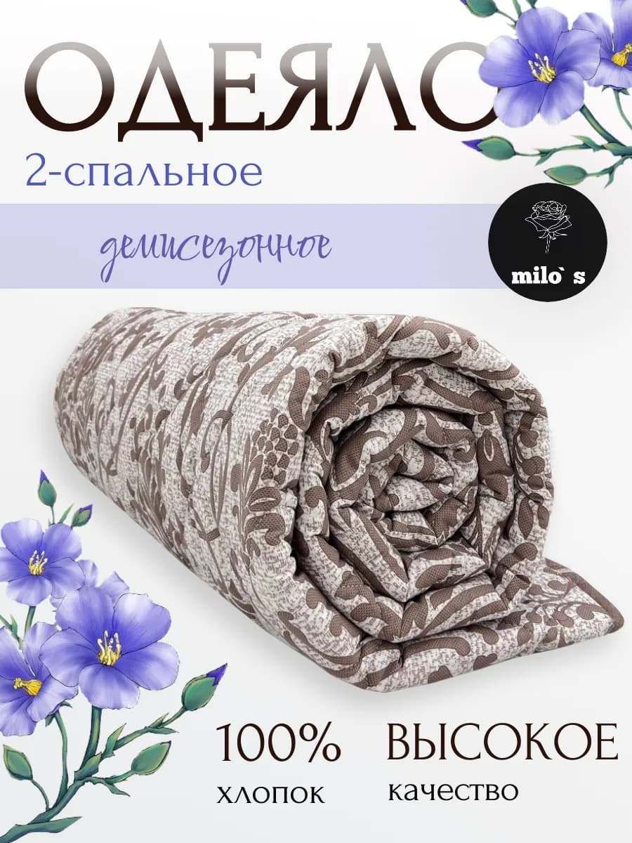 Одеяло двуспальное всесезонное