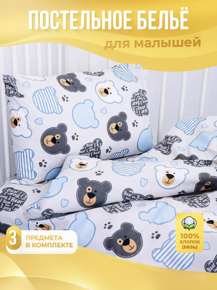 Постельное белье для новорожденных в кроватку
