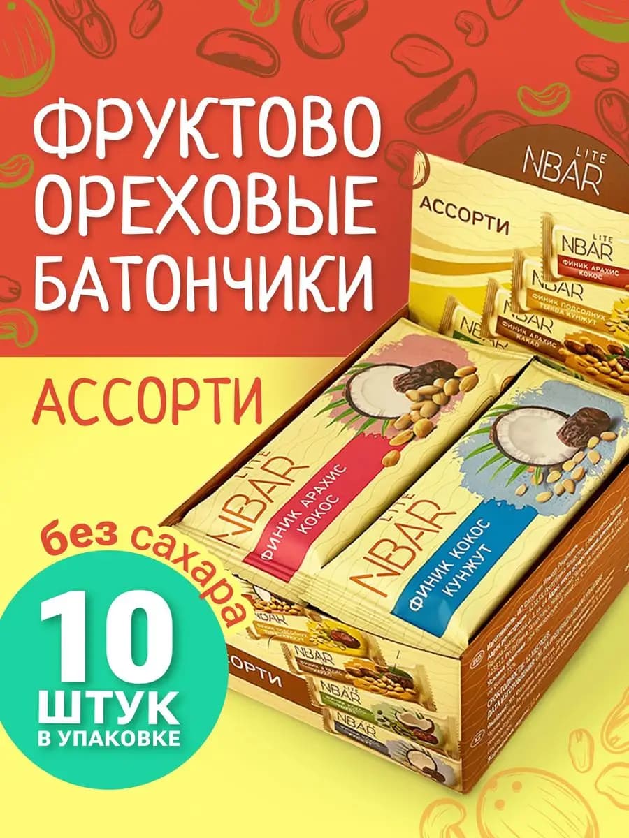 Злаковые батончики без сахара ассорти, 10 шт