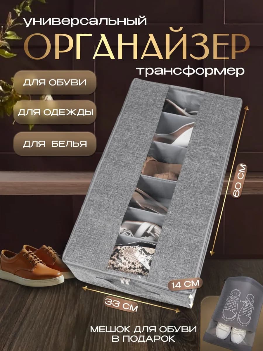 Короб складной под кровать для обуви и вещей с крышкой