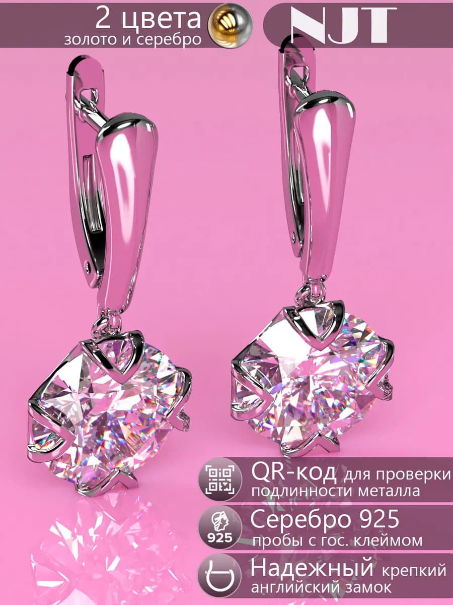 Серьги с большим кристаллом и английским замком