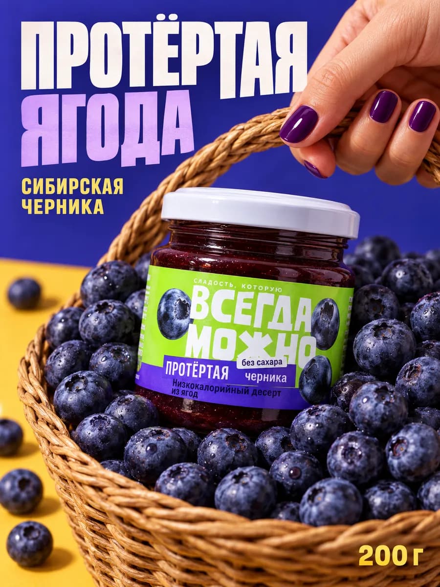 Варенье без сахара низкокалорийный десерт черника 200г 1 шт