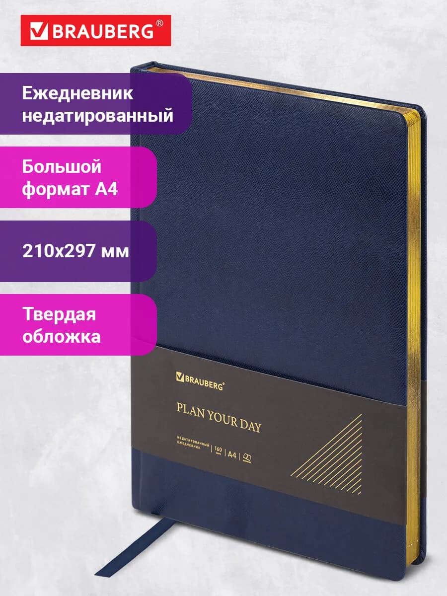 Ежедневник-планер записная книжка блокнот недатированный А4