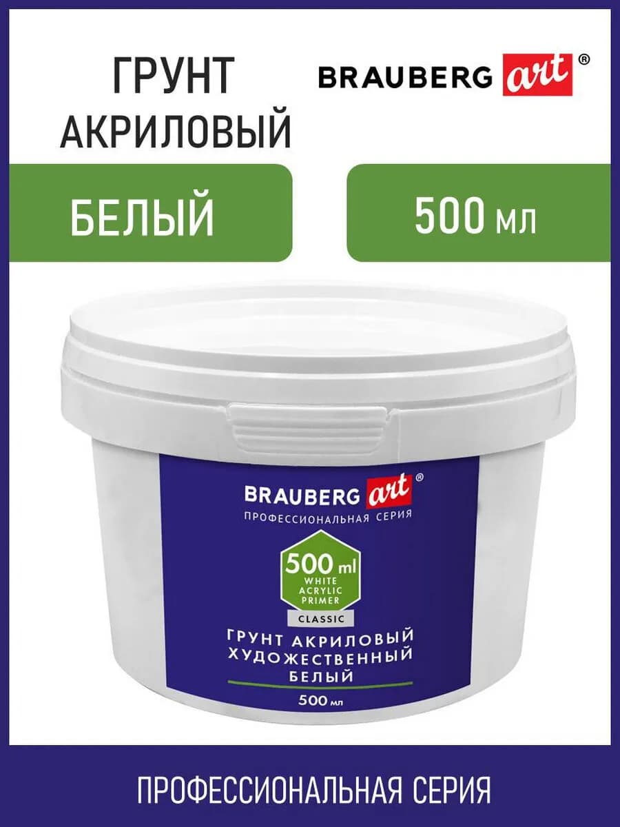 Грунт (грунтовка) акриловый художественный, белый 500 мл