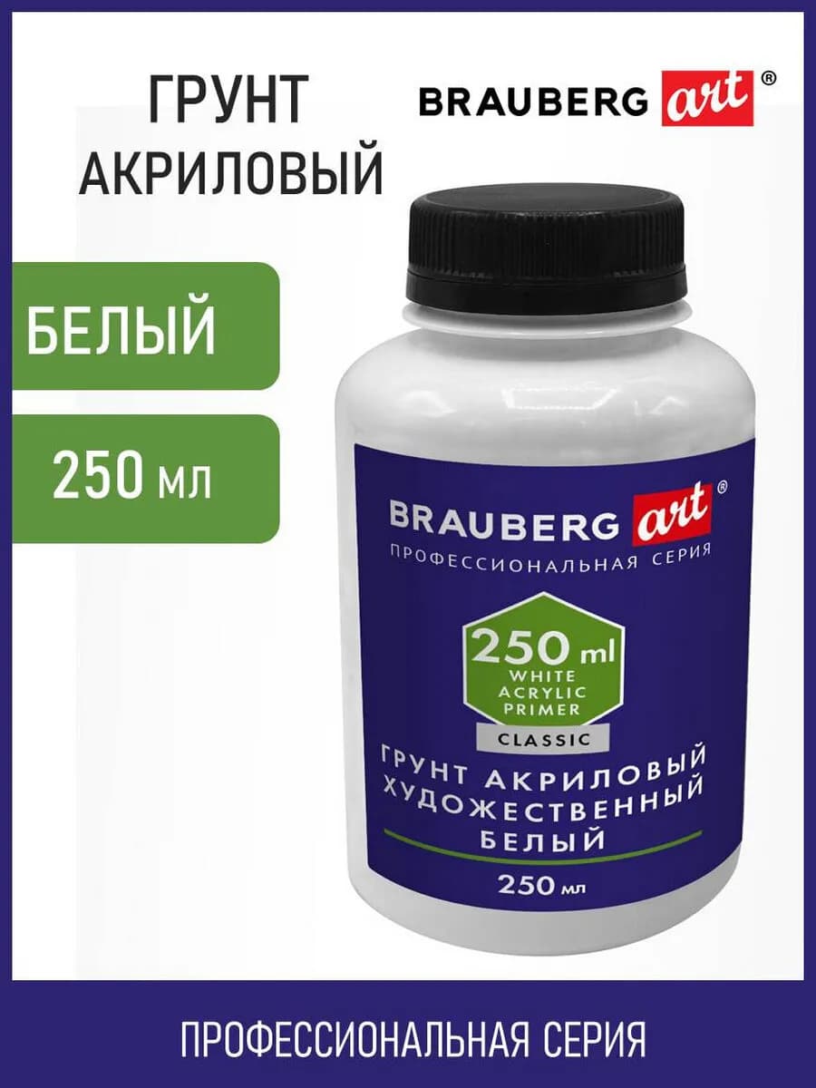Грунт (грунтовка) акриловый художественный, белый, 250 мл