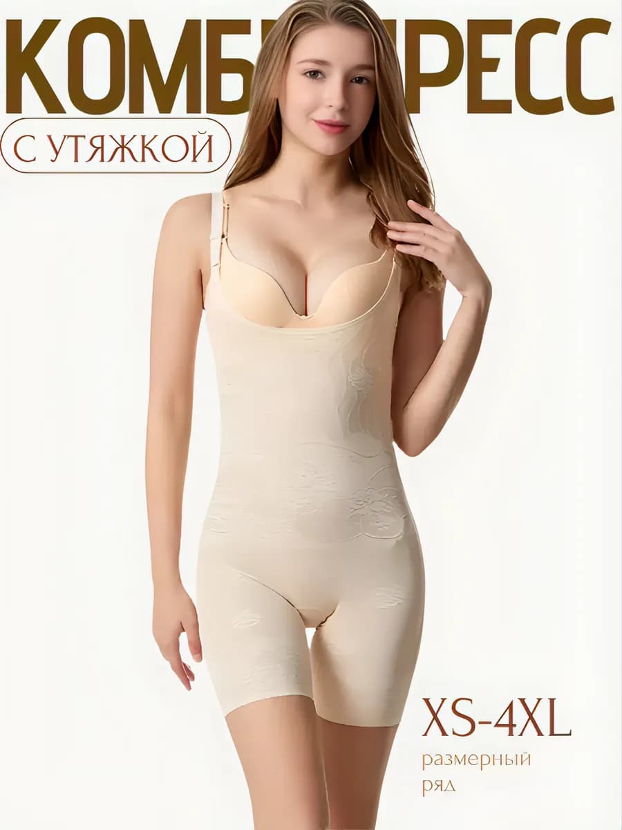Корректирующее утягивающее боди комбидресс с шортами