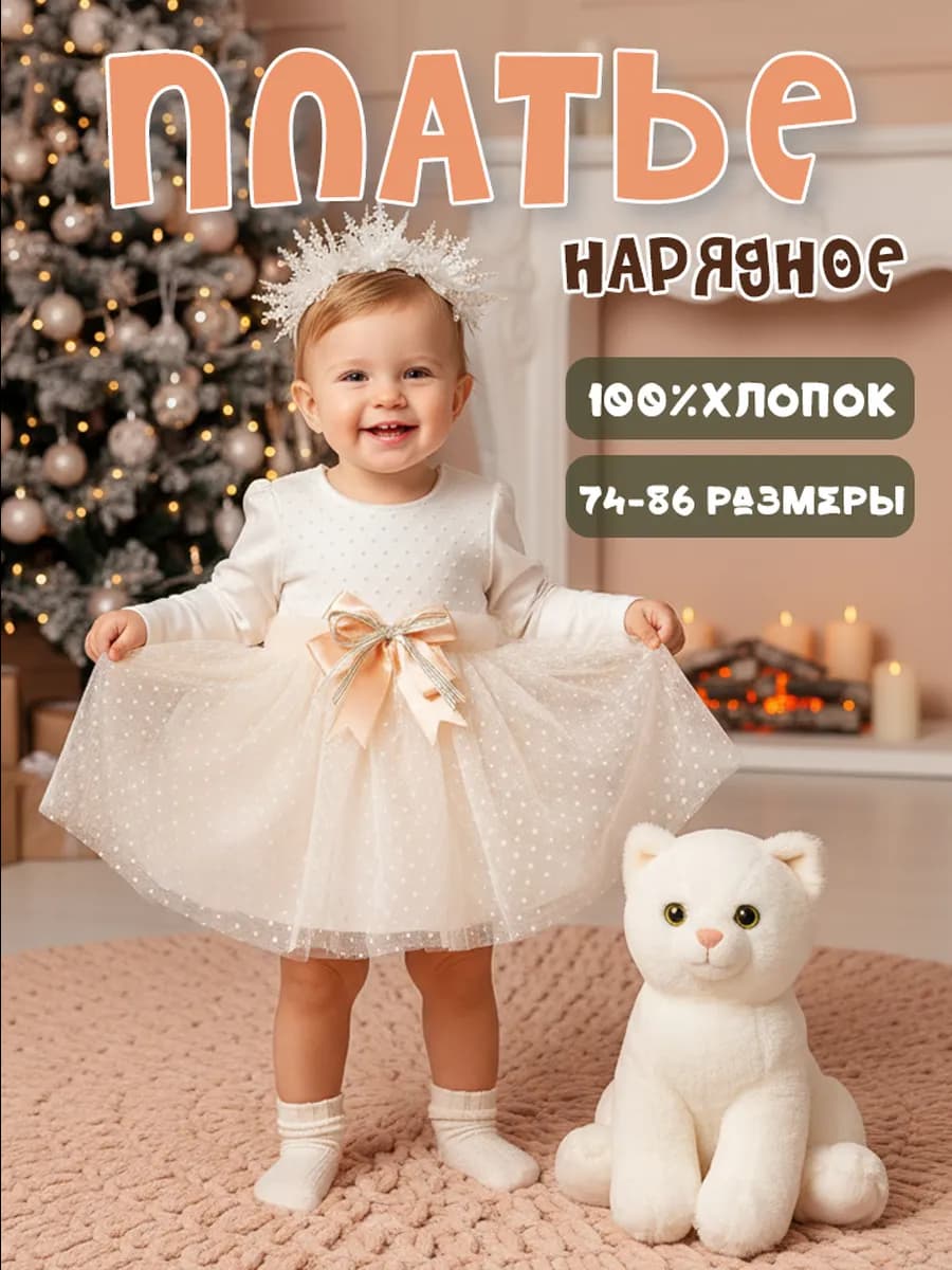 Платье нарядное на день рождения 1 год и фотосессию