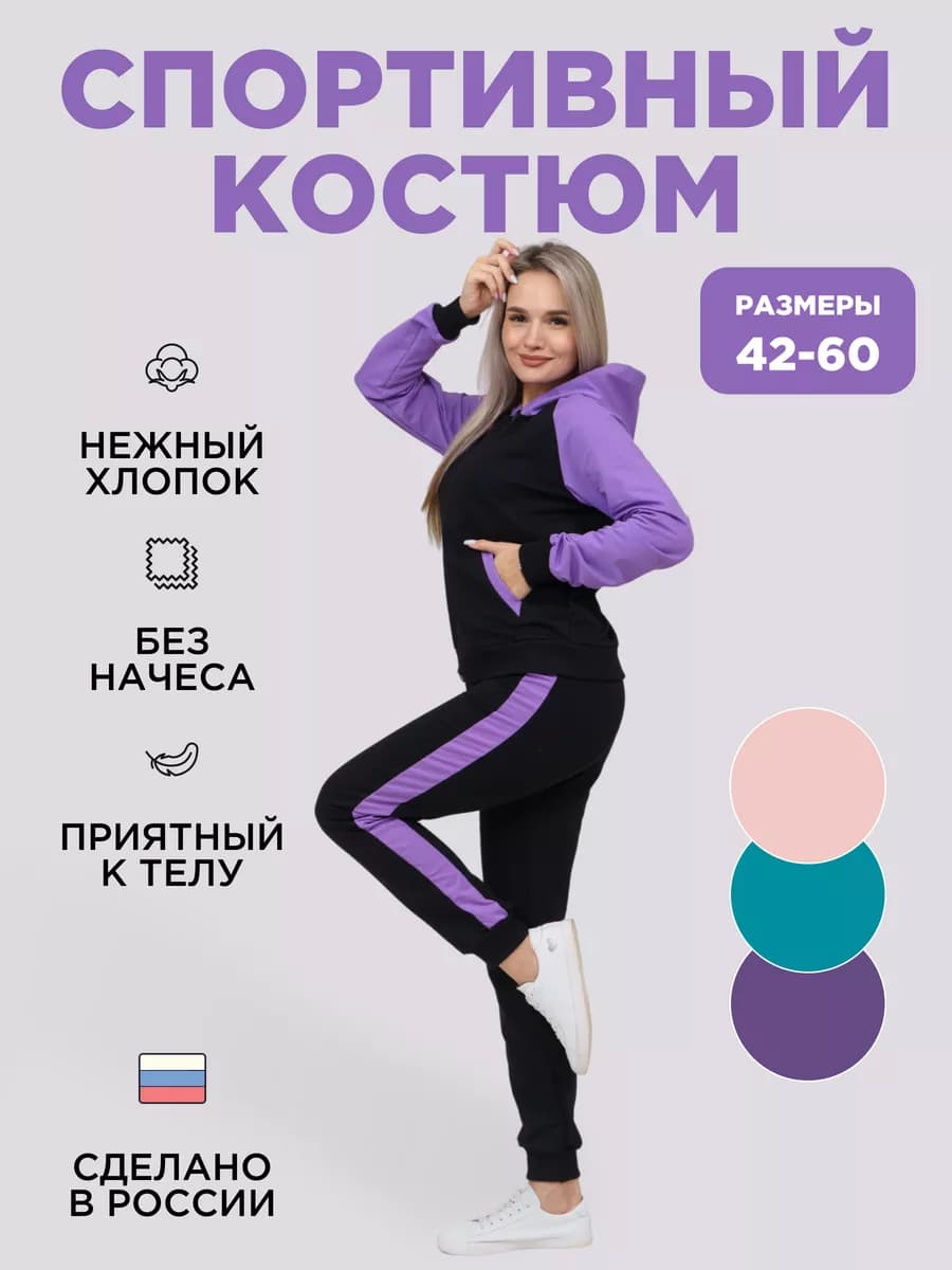 Спортивный костюм на молнии