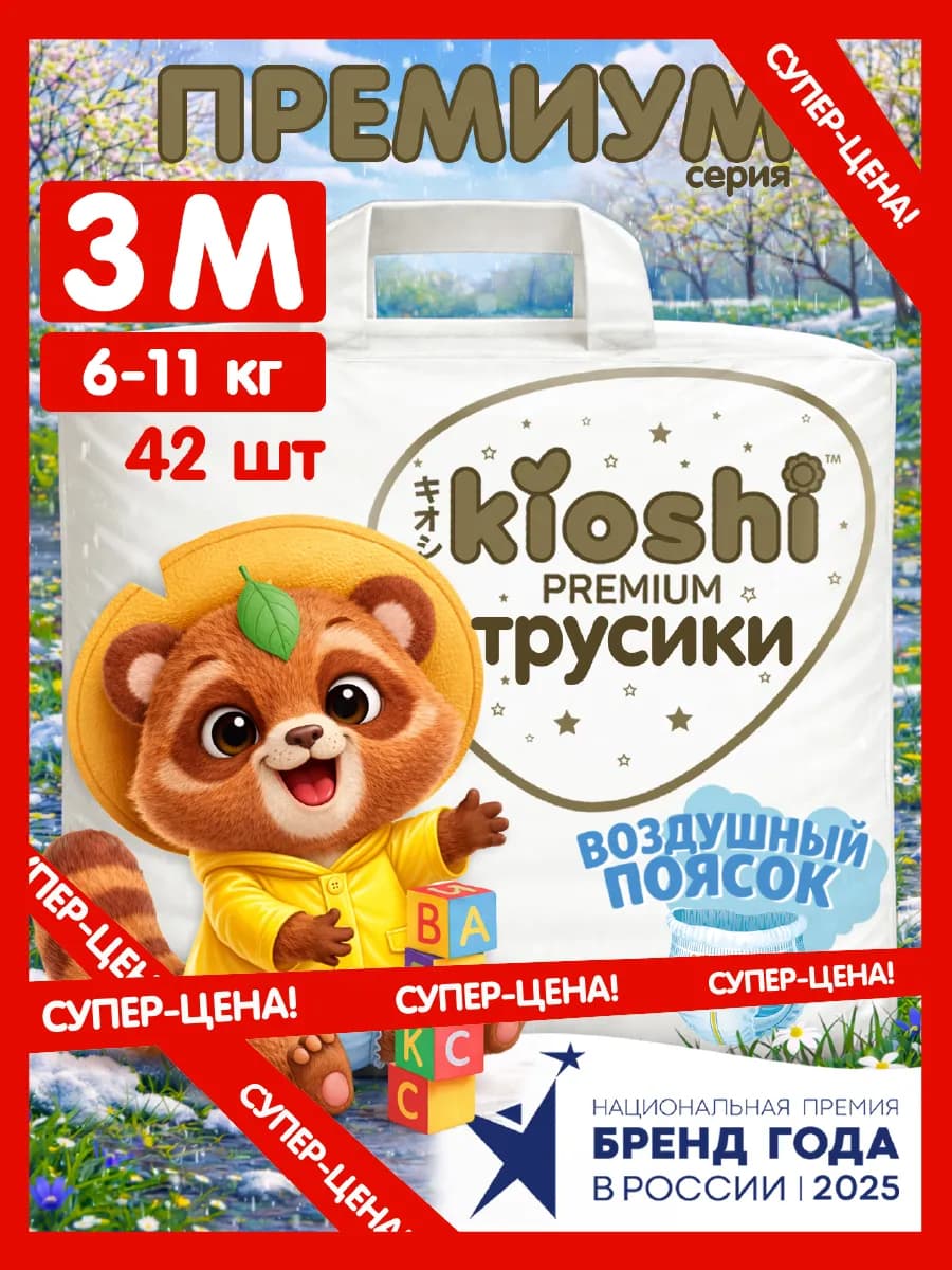 Трусики подгузники Премиум ультратонкие 3 M 6-11 кг 42 шт