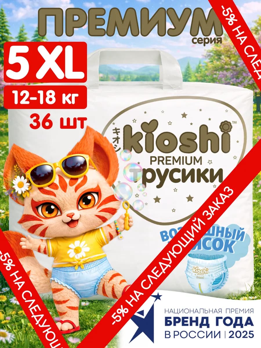 Трусики подгузники Премиум ультратонкие 5 XL 12-18 кг 36 шт