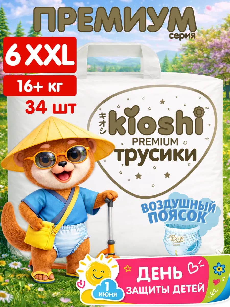Трусики подгузники Премиум ультратонкие 6 XXL 16+ кг 34 шт